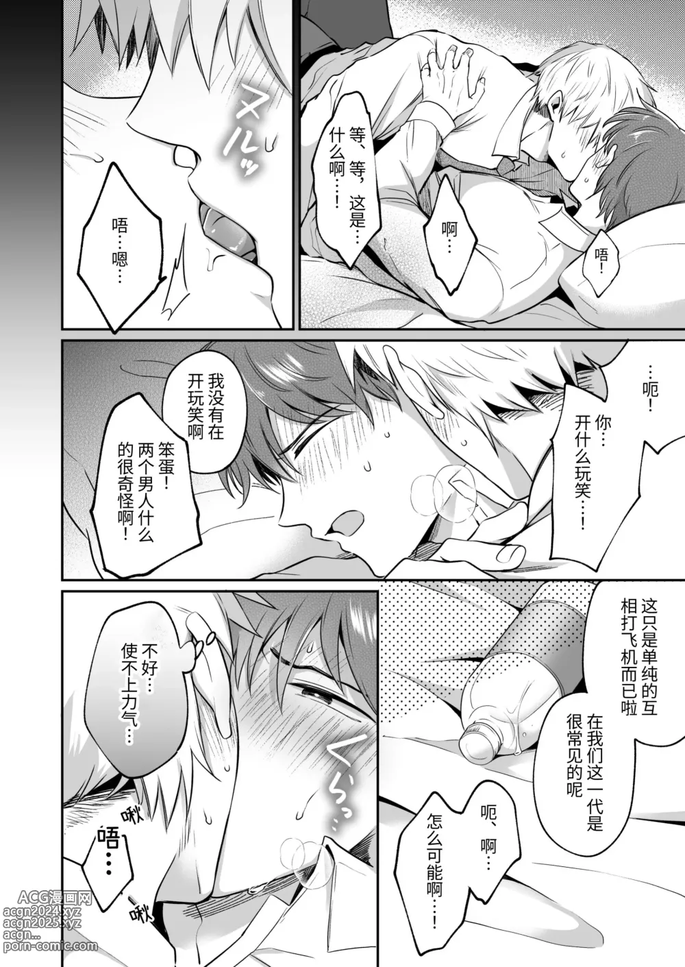 Page 60 of doujinshi 上班族爱情旅馆男子会 1