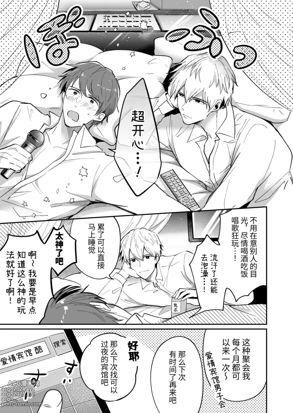 Page 7 of doujinshi 上班族爱情旅馆男子会 1