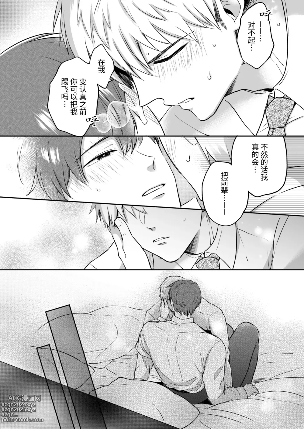 Page 62 of doujinshi 上班族爱情旅馆男子会 1