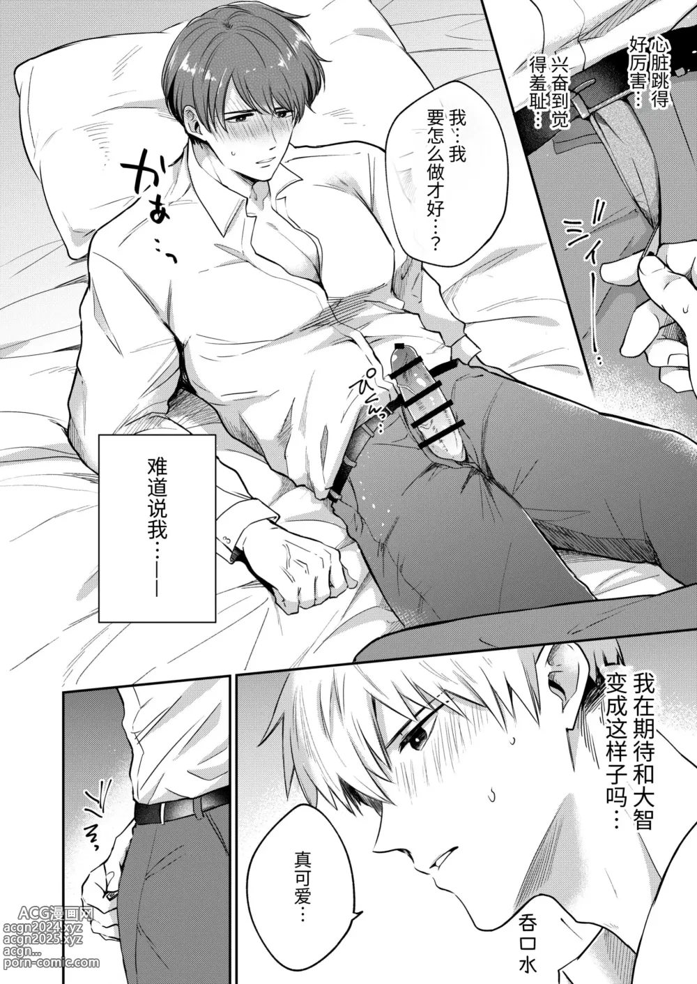 Page 64 of doujinshi 上班族爱情旅馆男子会 1