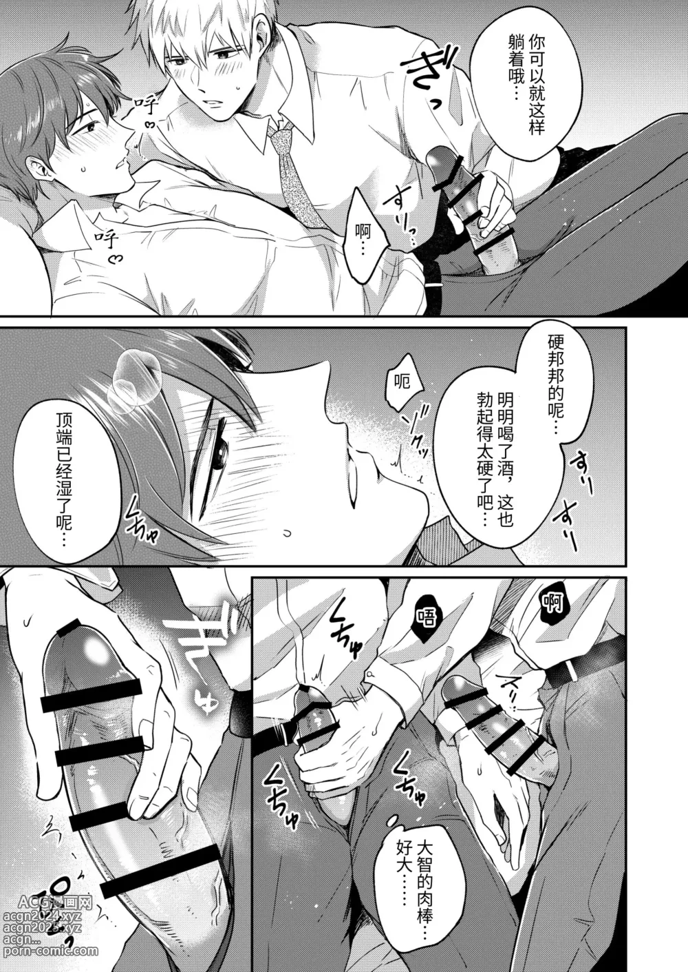 Page 65 of doujinshi 上班族爱情旅馆男子会 1