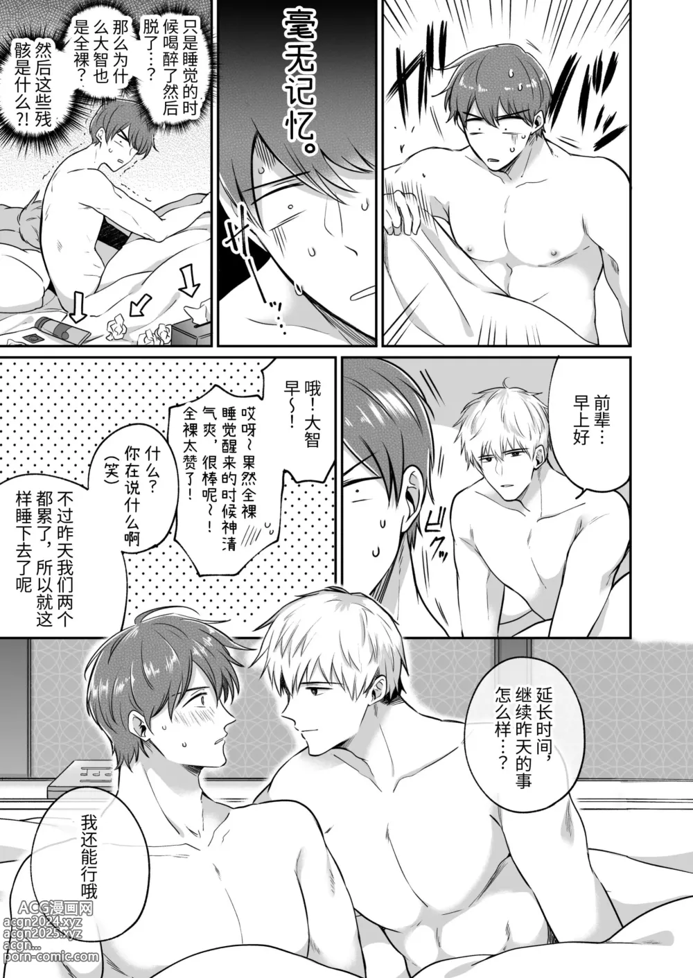 Page 77 of doujinshi 上班族爱情旅馆男子会 1