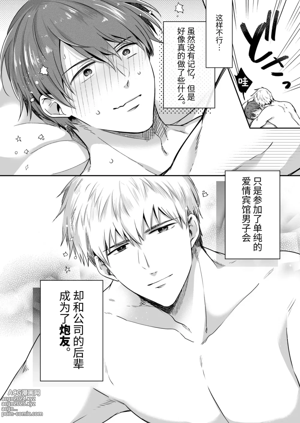 Page 78 of doujinshi 上班族爱情旅馆男子会 1