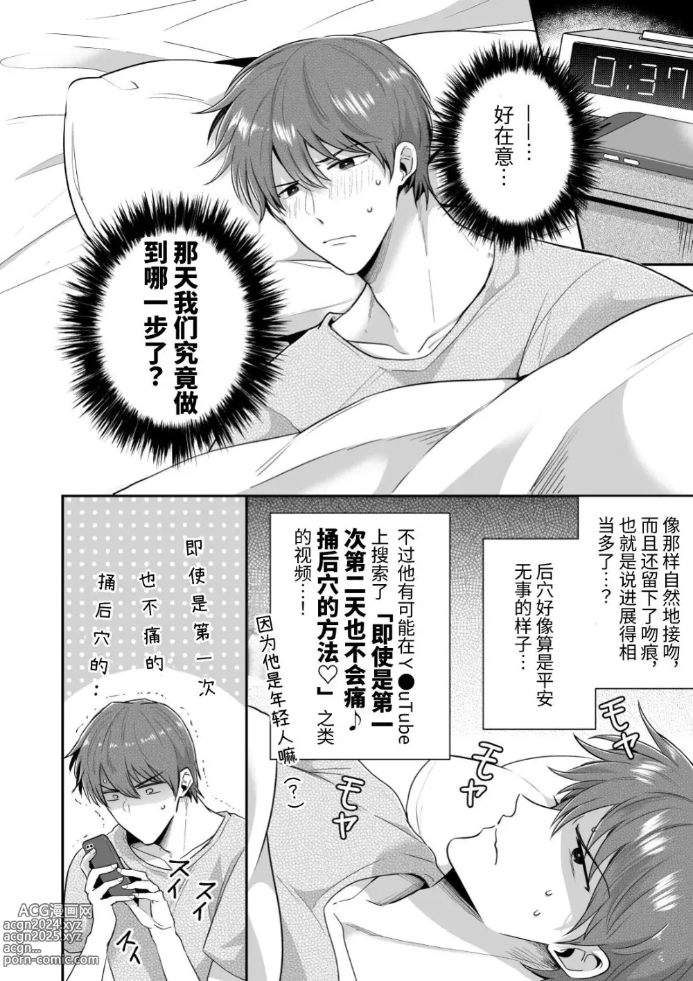 Page 14 of doujinshi 上班族爱情旅馆男子会 2