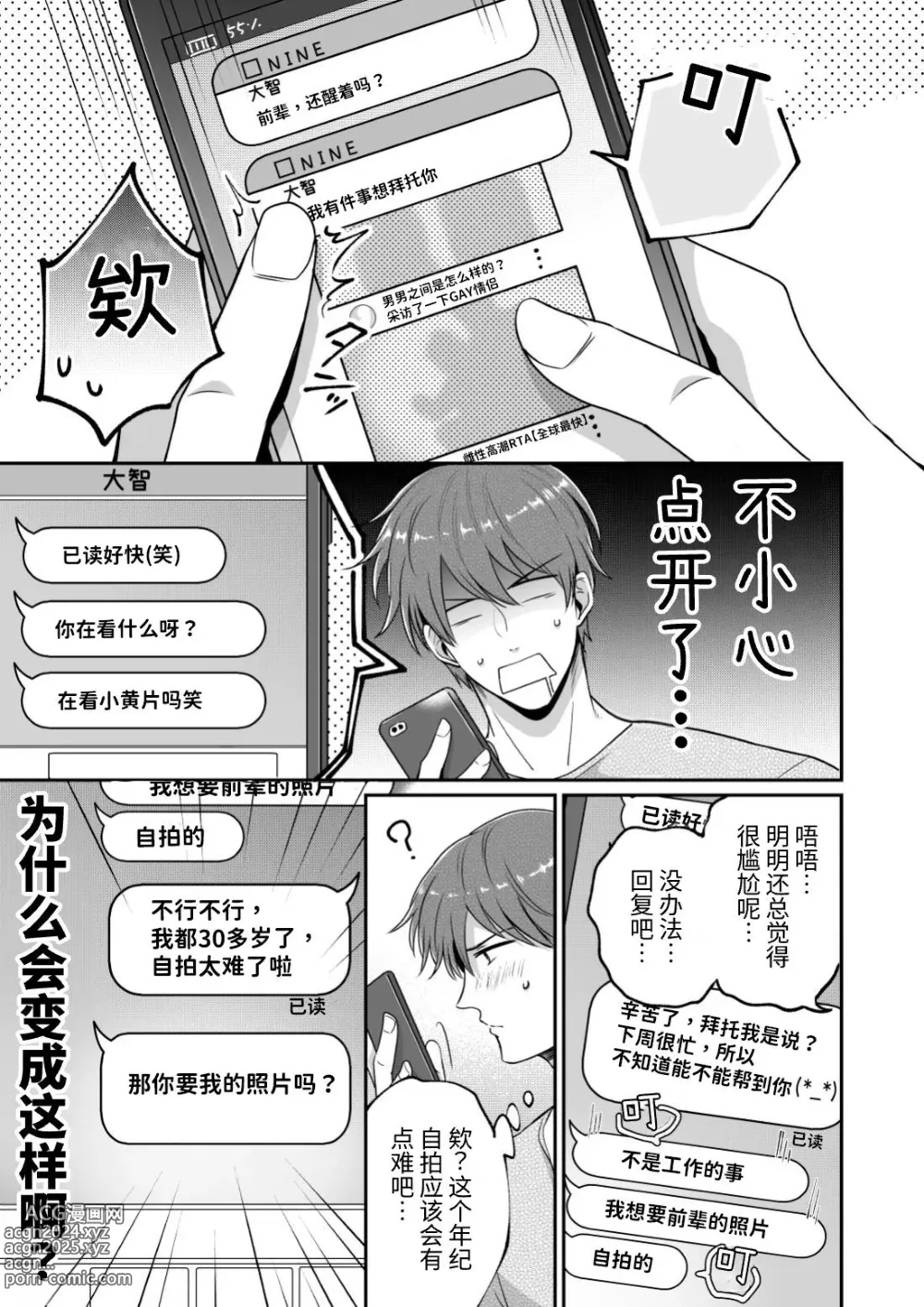 Page 15 of doujinshi 上班族爱情旅馆男子会 2