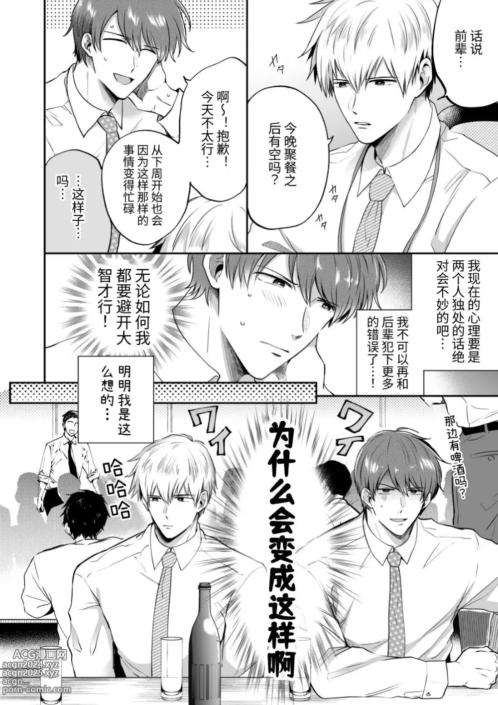 Page 20 of doujinshi 上班族爱情旅馆男子会 2