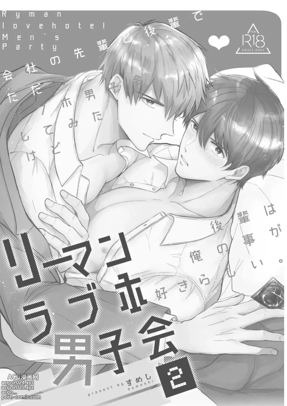 Page 3 of doujinshi 上班族爱情旅馆男子会 2