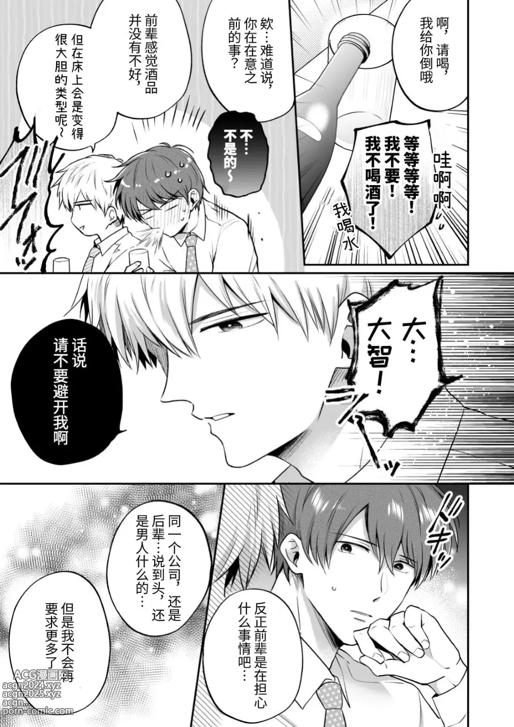 Page 21 of doujinshi 上班族爱情旅馆男子会 2