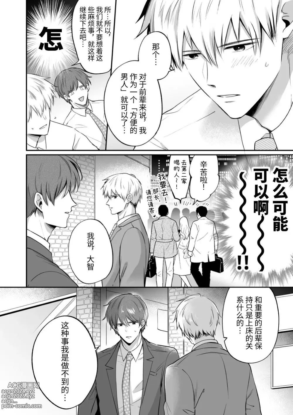 Page 22 of doujinshi 上班族爱情旅馆男子会 2