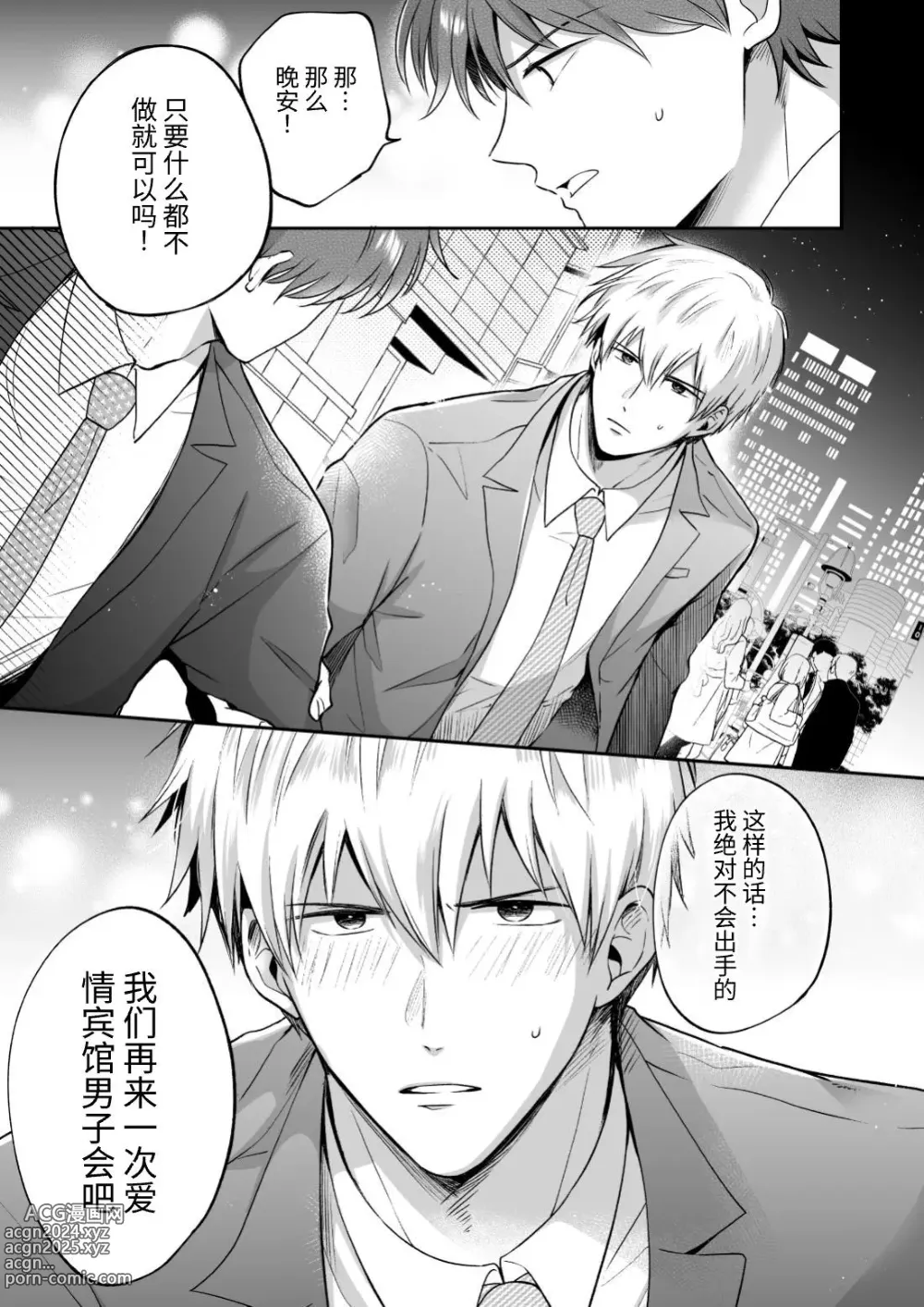 Page 23 of doujinshi 上班族爱情旅馆男子会 2