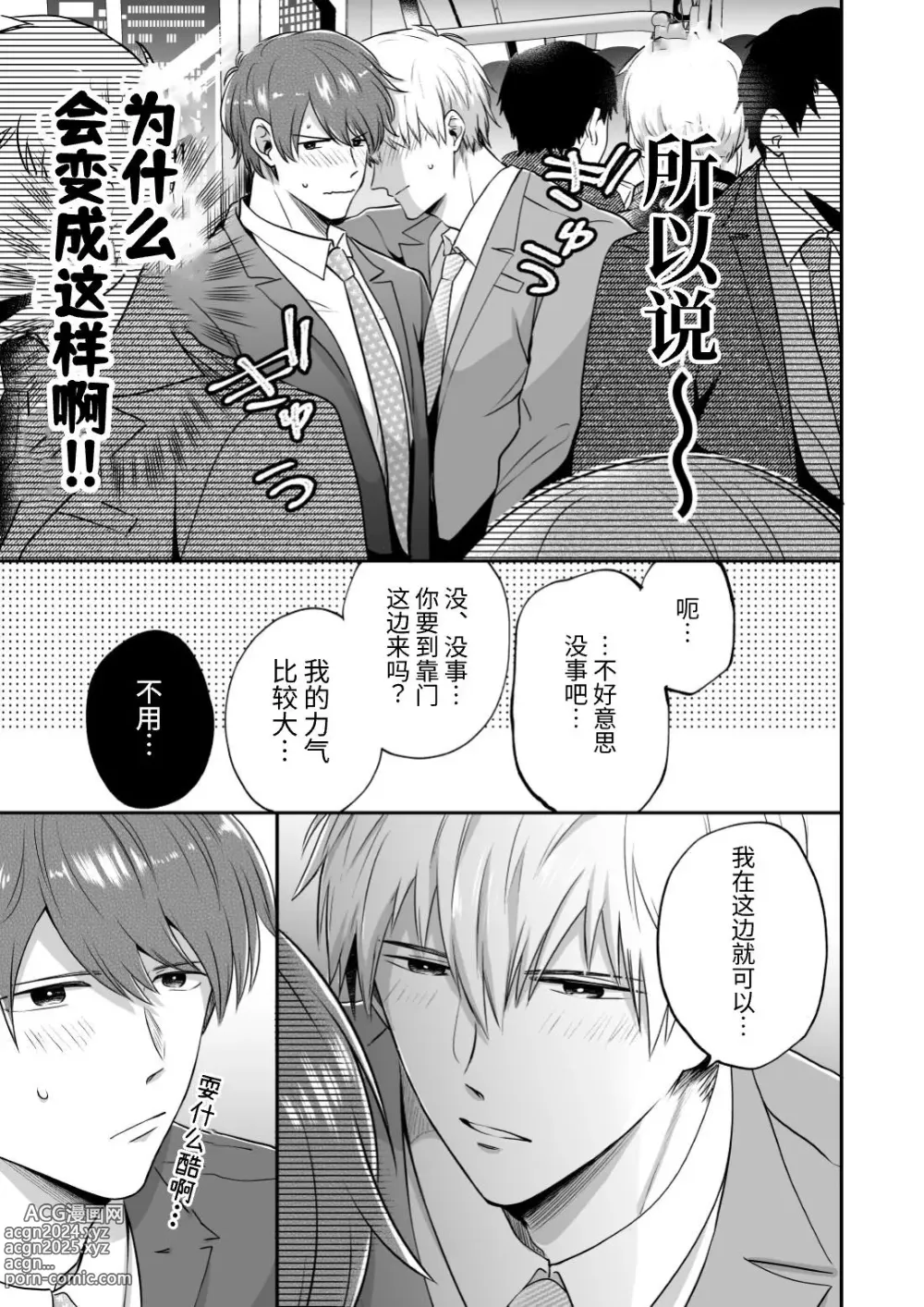 Page 25 of doujinshi 上班族爱情旅馆男子会 2