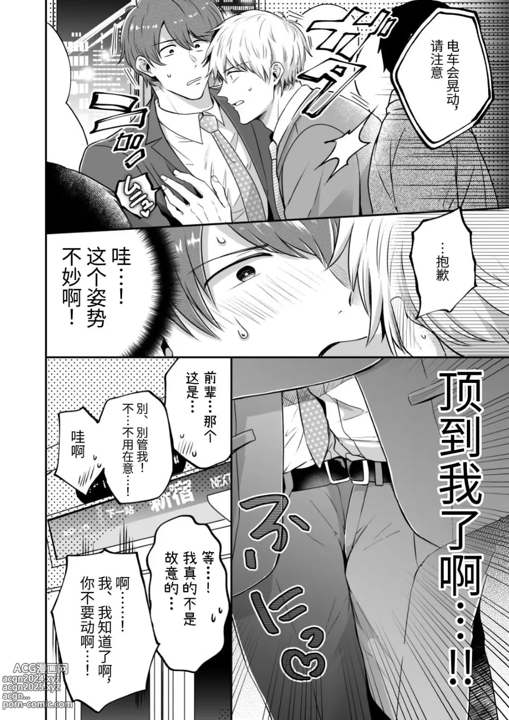 Page 26 of doujinshi 上班族爱情旅馆男子会 2