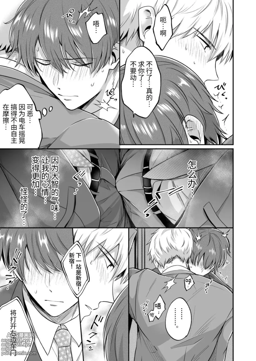 Page 27 of doujinshi 上班族爱情旅馆男子会 2