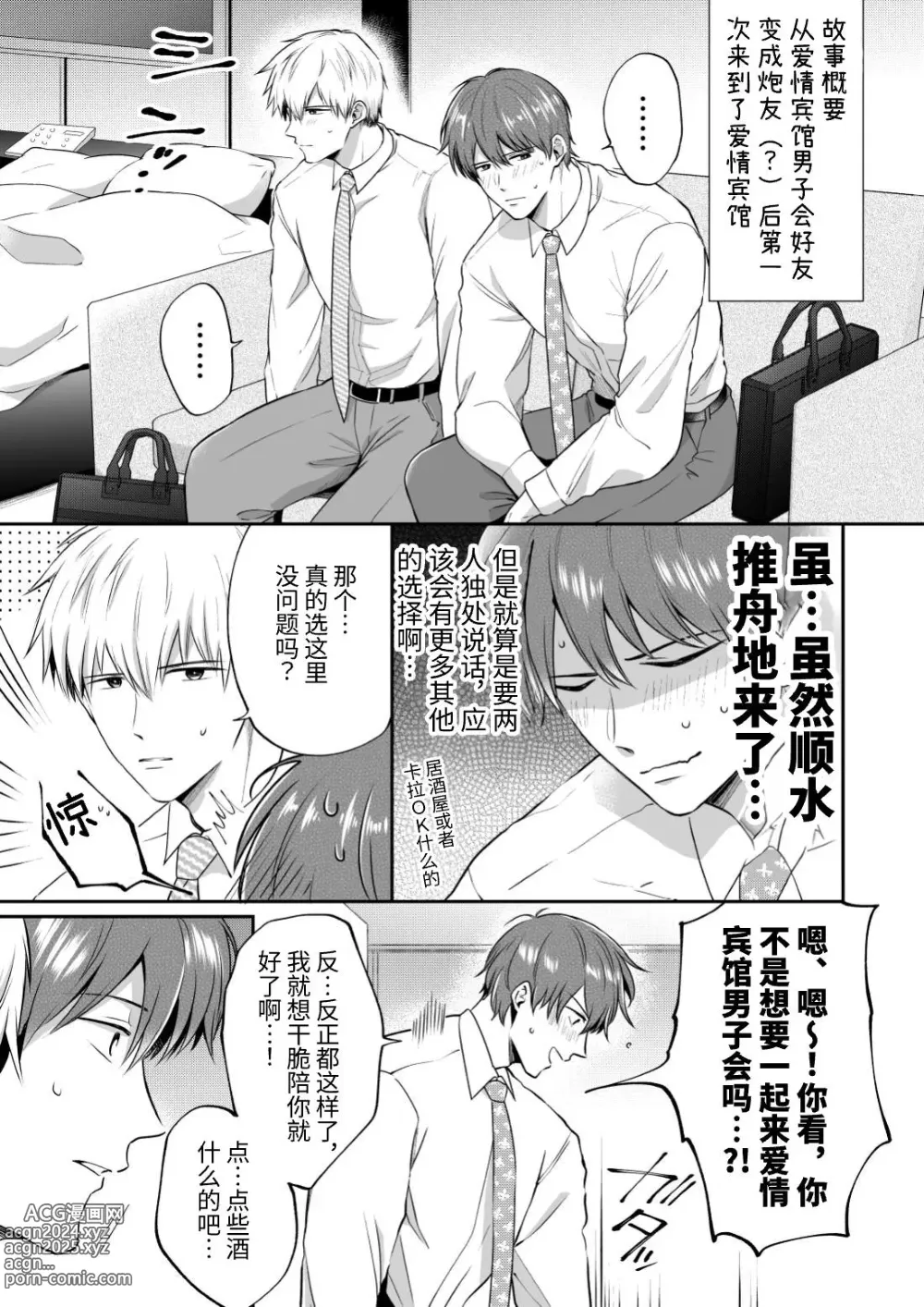 Page 31 of doujinshi 上班族爱情旅馆男子会 2