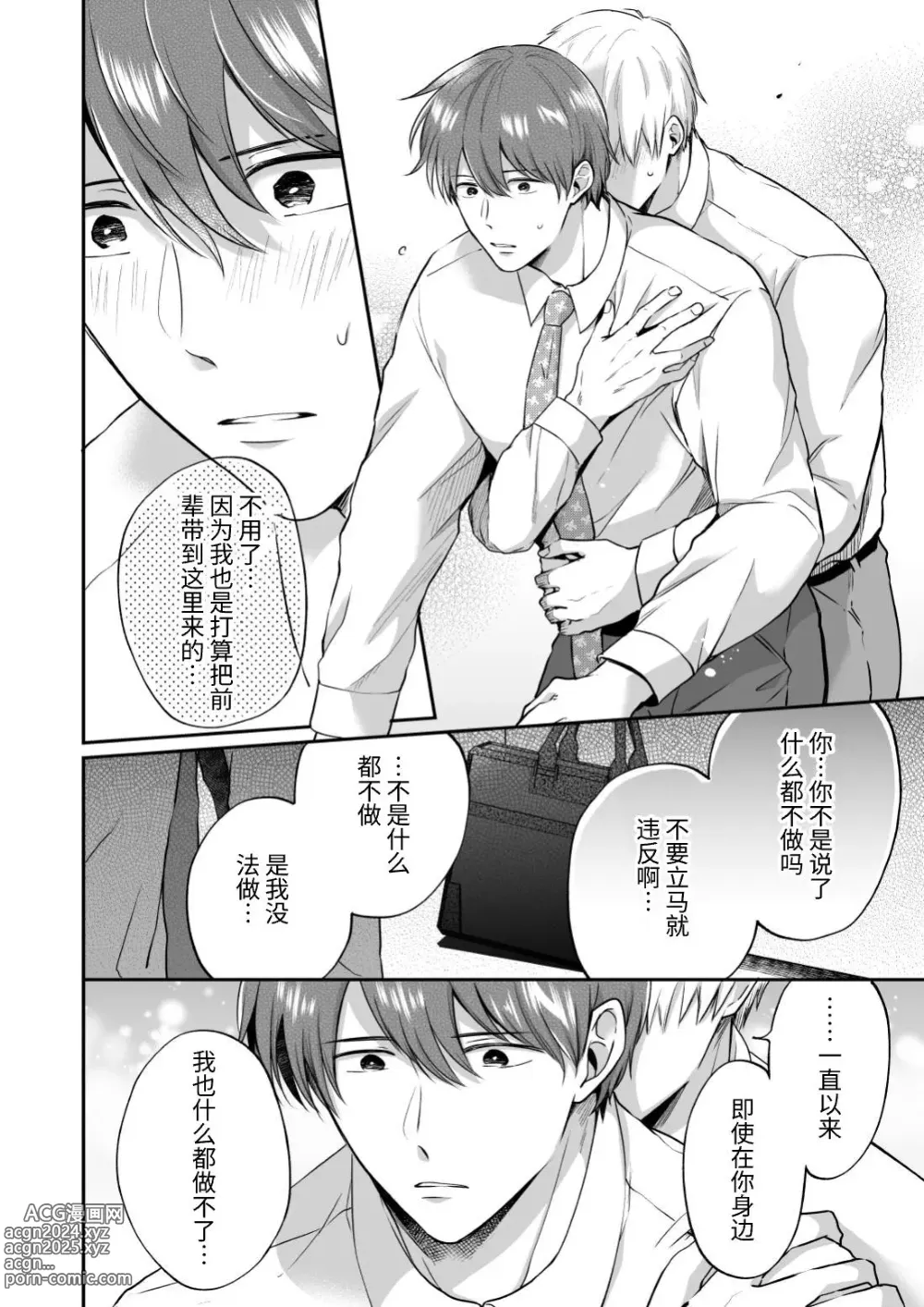 Page 32 of doujinshi 上班族爱情旅馆男子会 2