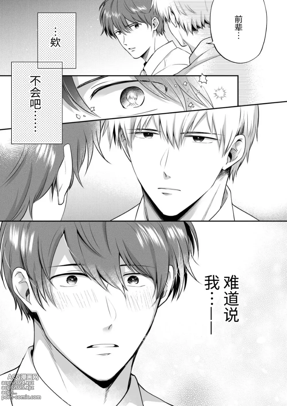 Page 33 of doujinshi 上班族爱情旅馆男子会 2