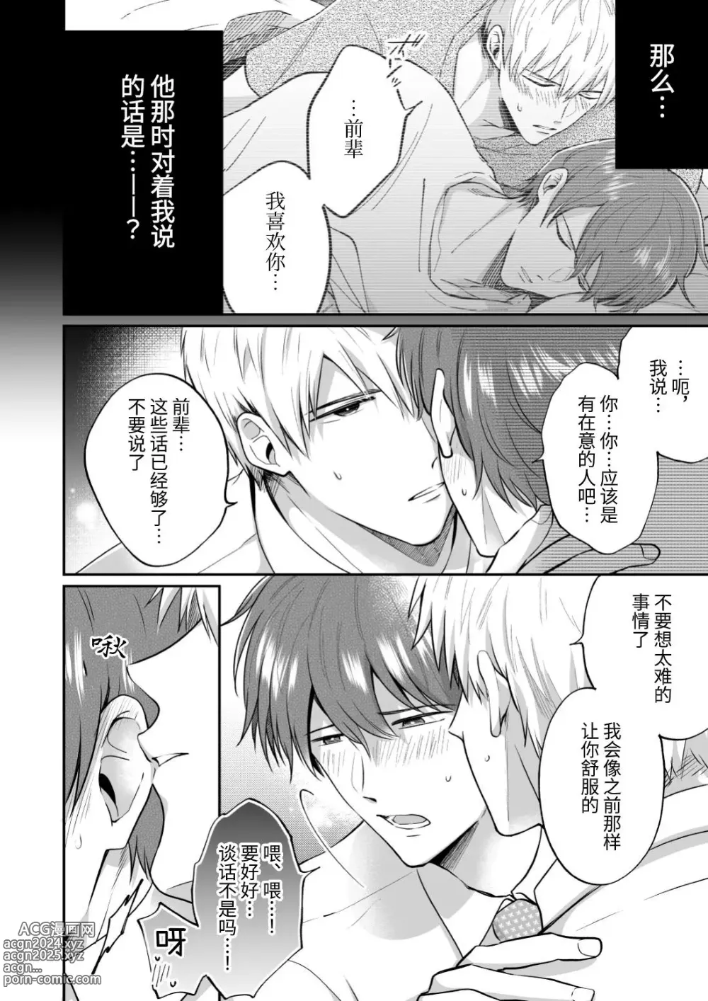 Page 36 of doujinshi 上班族爱情旅馆男子会 2