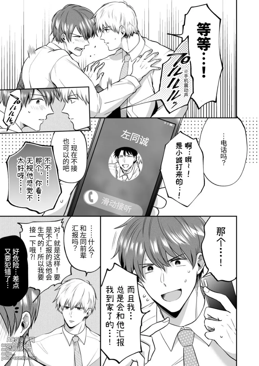 Page 37 of doujinshi 上班族爱情旅馆男子会 2