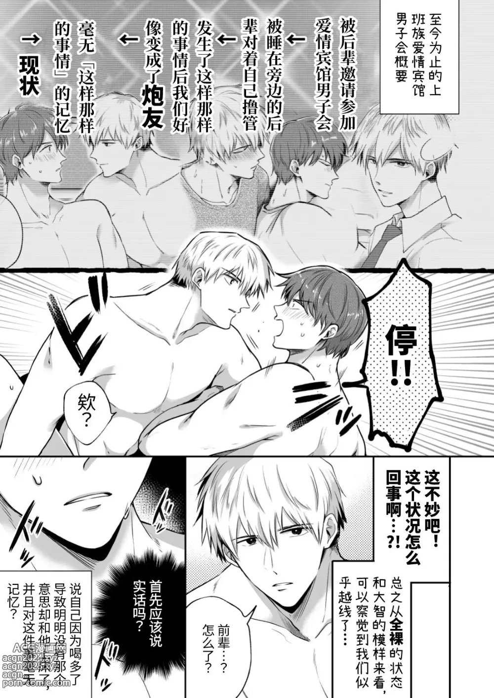 Page 5 of doujinshi 上班族爱情旅馆男子会 2