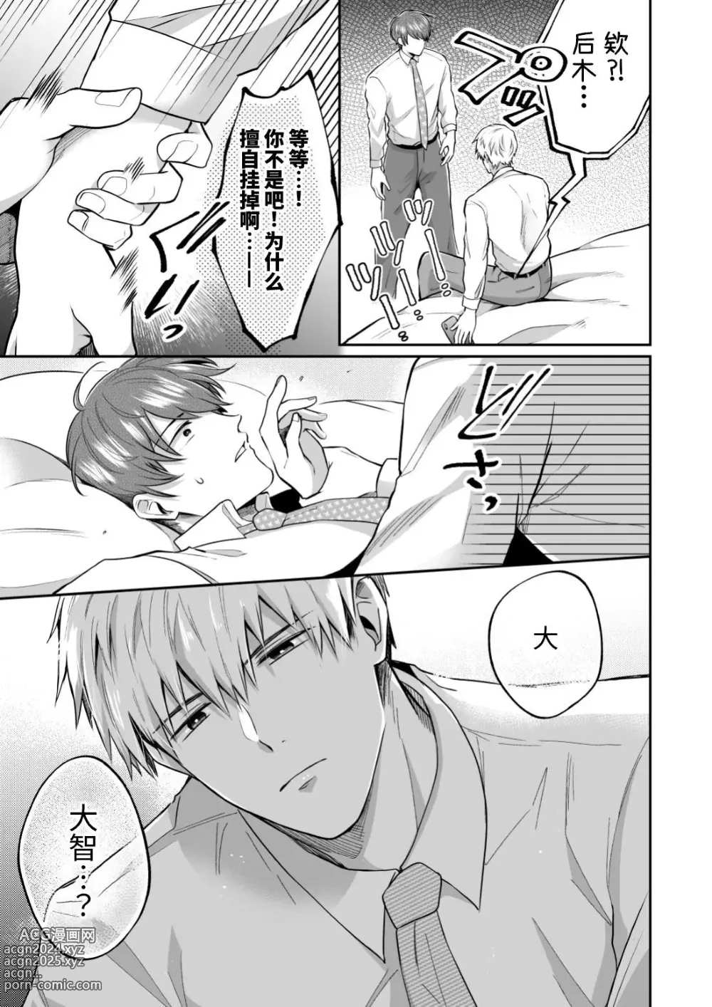 Page 41 of doujinshi 上班族爱情旅馆男子会 2