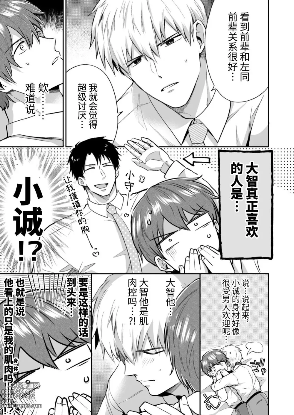 Page 43 of doujinshi 上班族爱情旅馆男子会 2