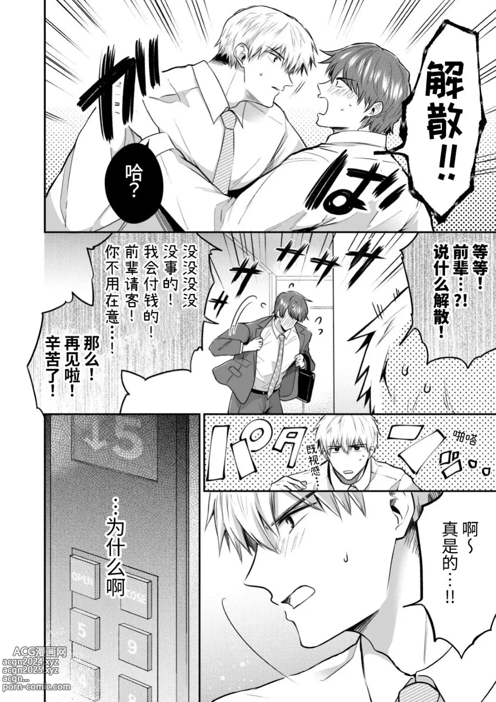 Page 44 of doujinshi 上班族爱情旅馆男子会 2