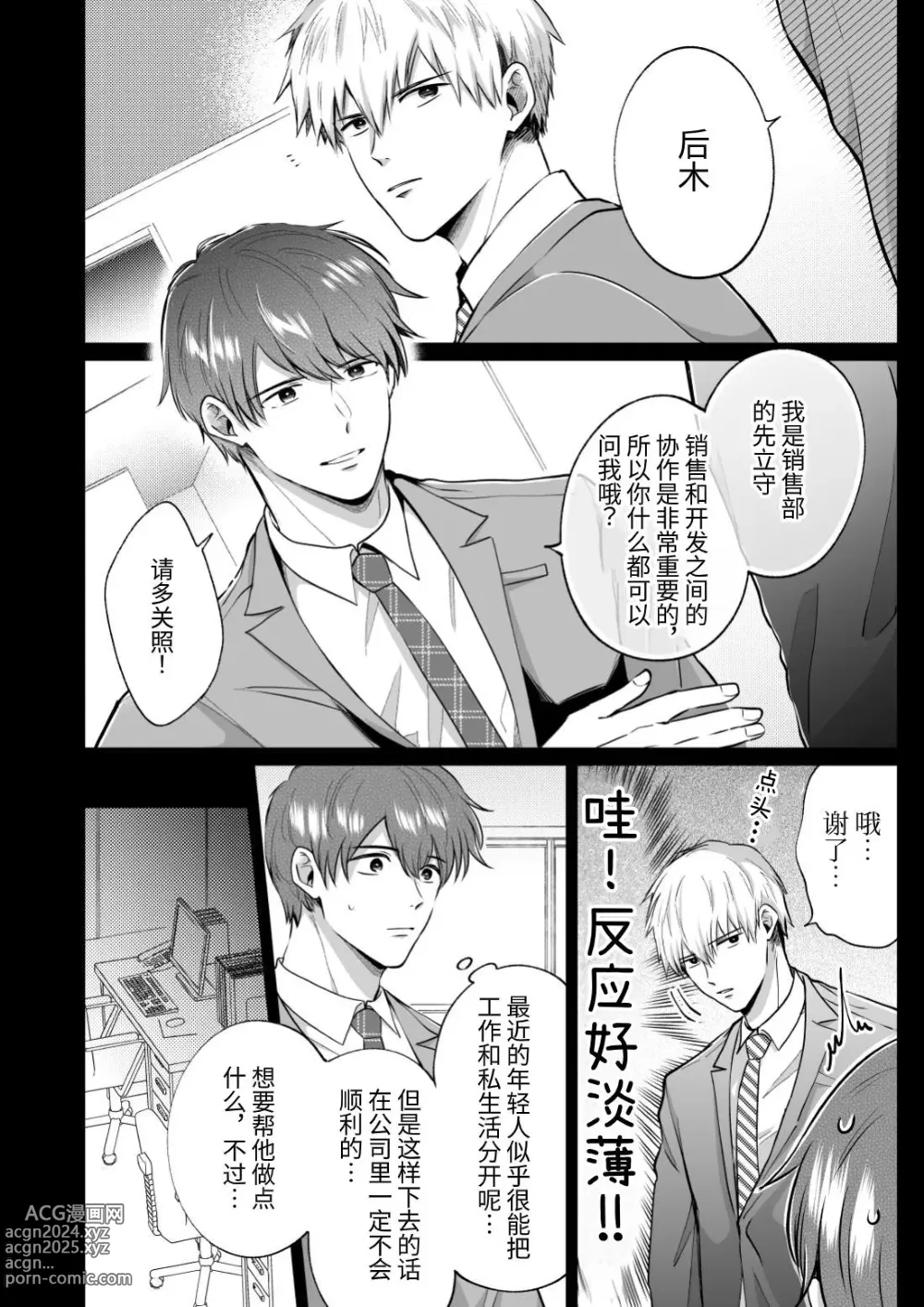 Page 46 of doujinshi 上班族爱情旅馆男子会 2