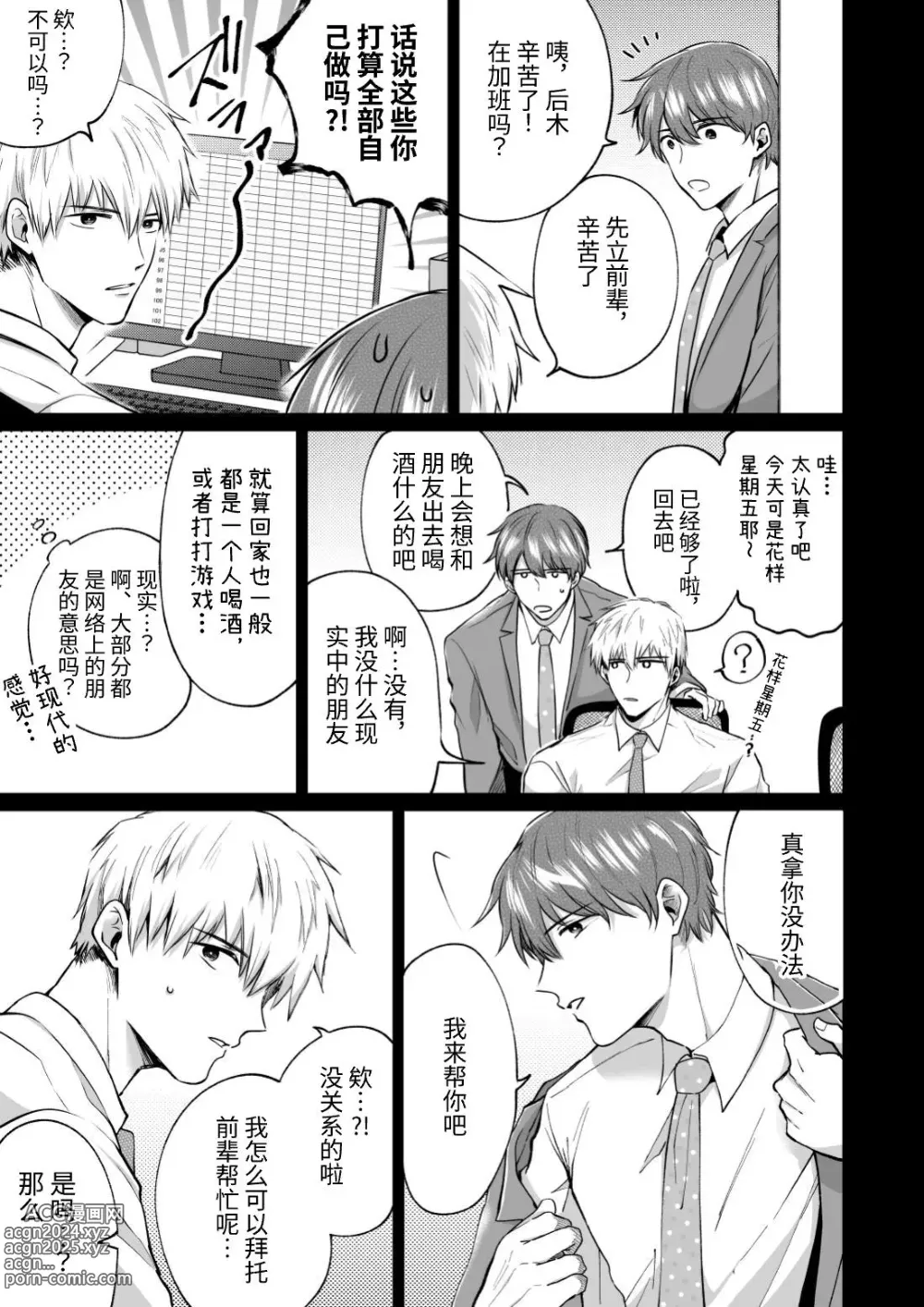 Page 47 of doujinshi 上班族爱情旅馆男子会 2