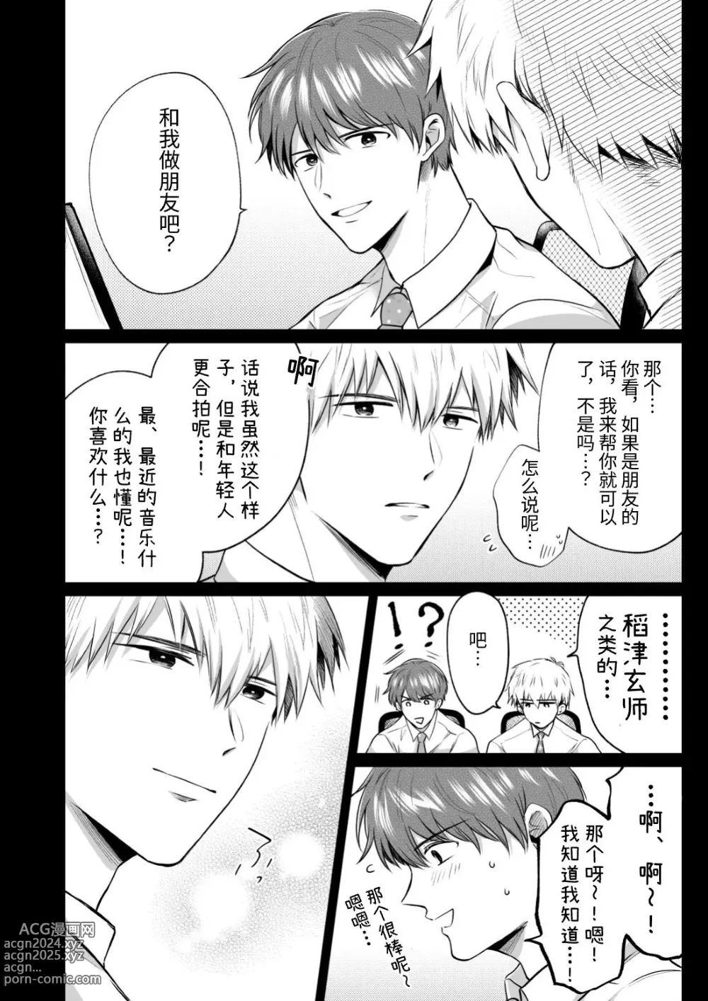 Page 48 of doujinshi 上班族爱情旅馆男子会 2