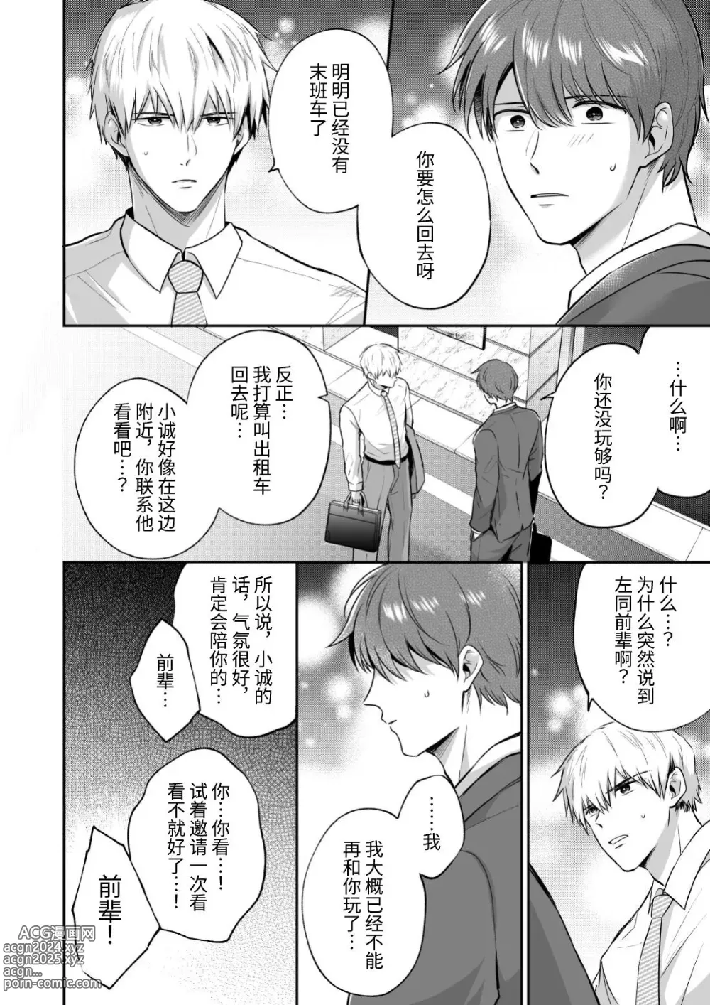 Page 50 of doujinshi 上班族爱情旅馆男子会 2