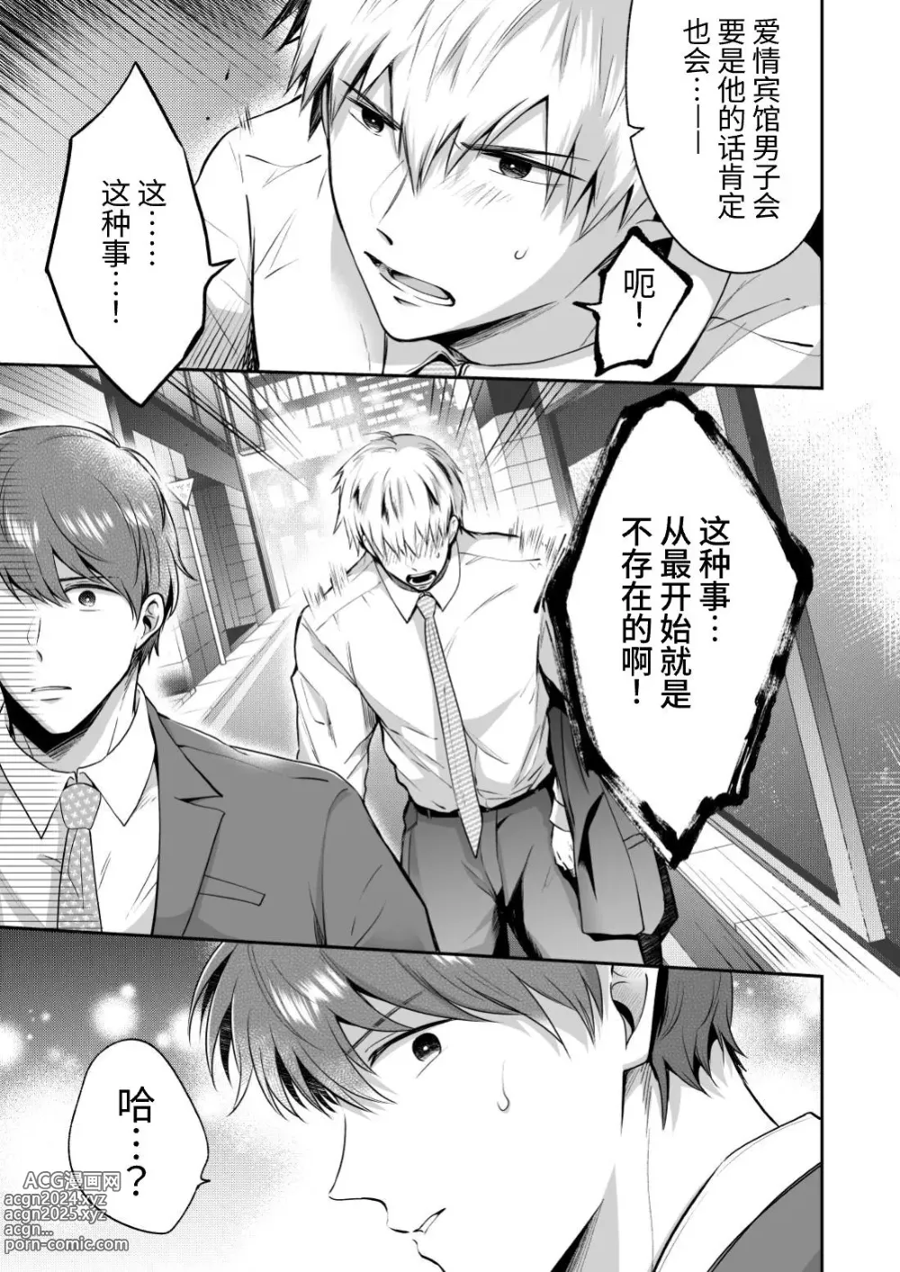 Page 51 of doujinshi 上班族爱情旅馆男子会 2