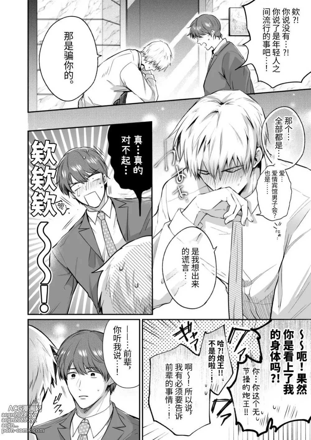 Page 52 of doujinshi 上班族爱情旅馆男子会 2