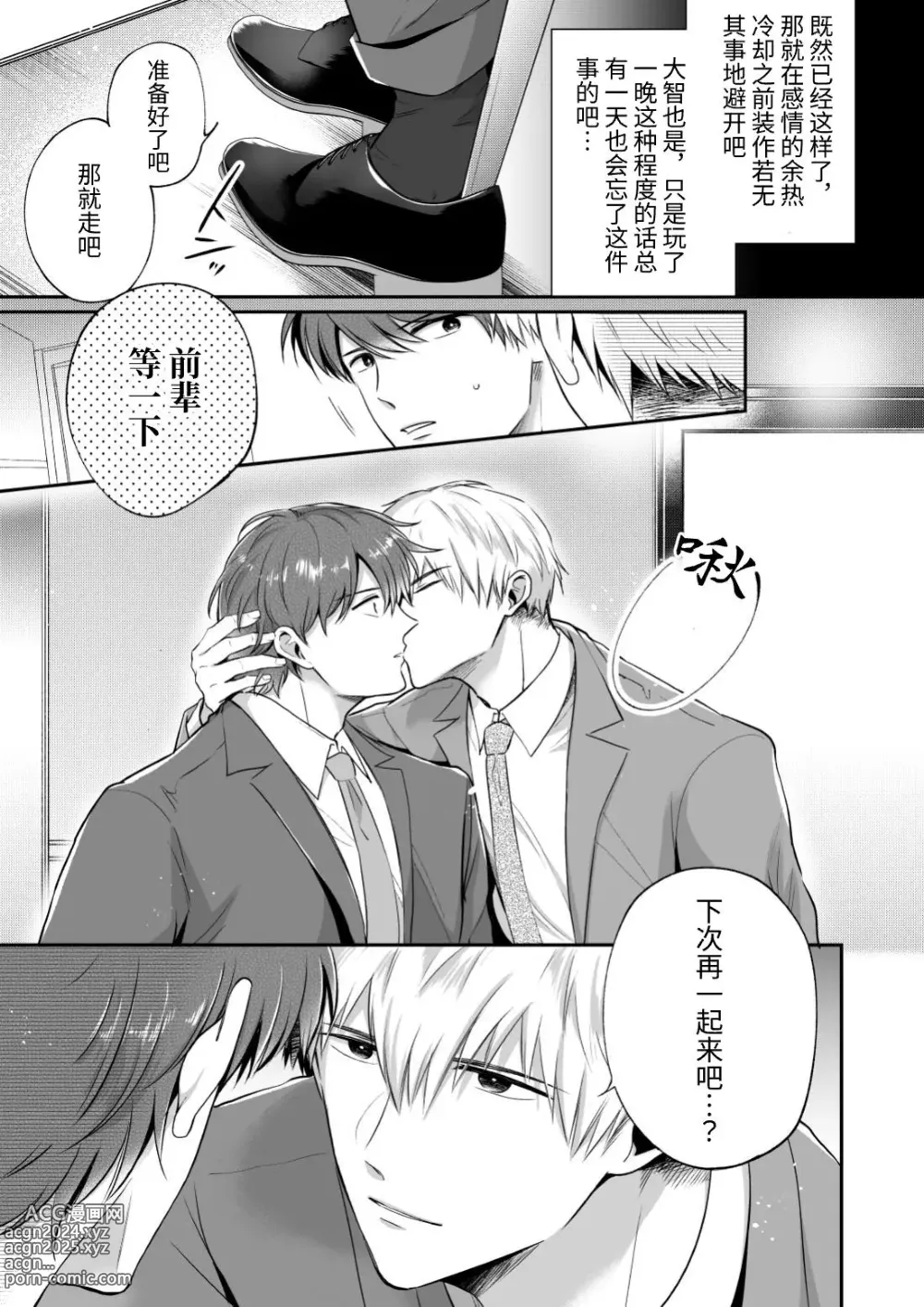 Page 7 of doujinshi 上班族爱情旅馆男子会 2