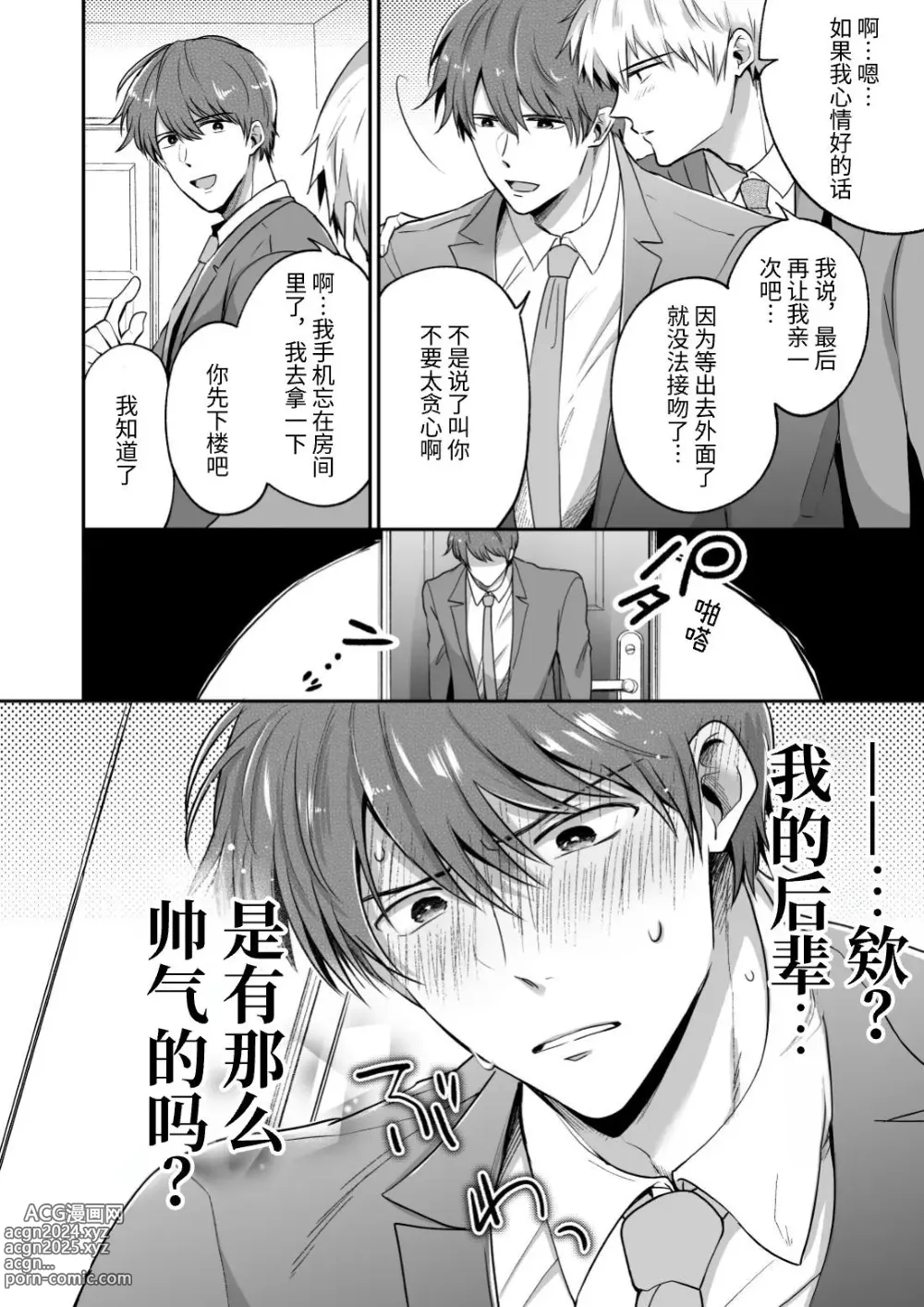 Page 8 of doujinshi 上班族爱情旅馆男子会 2