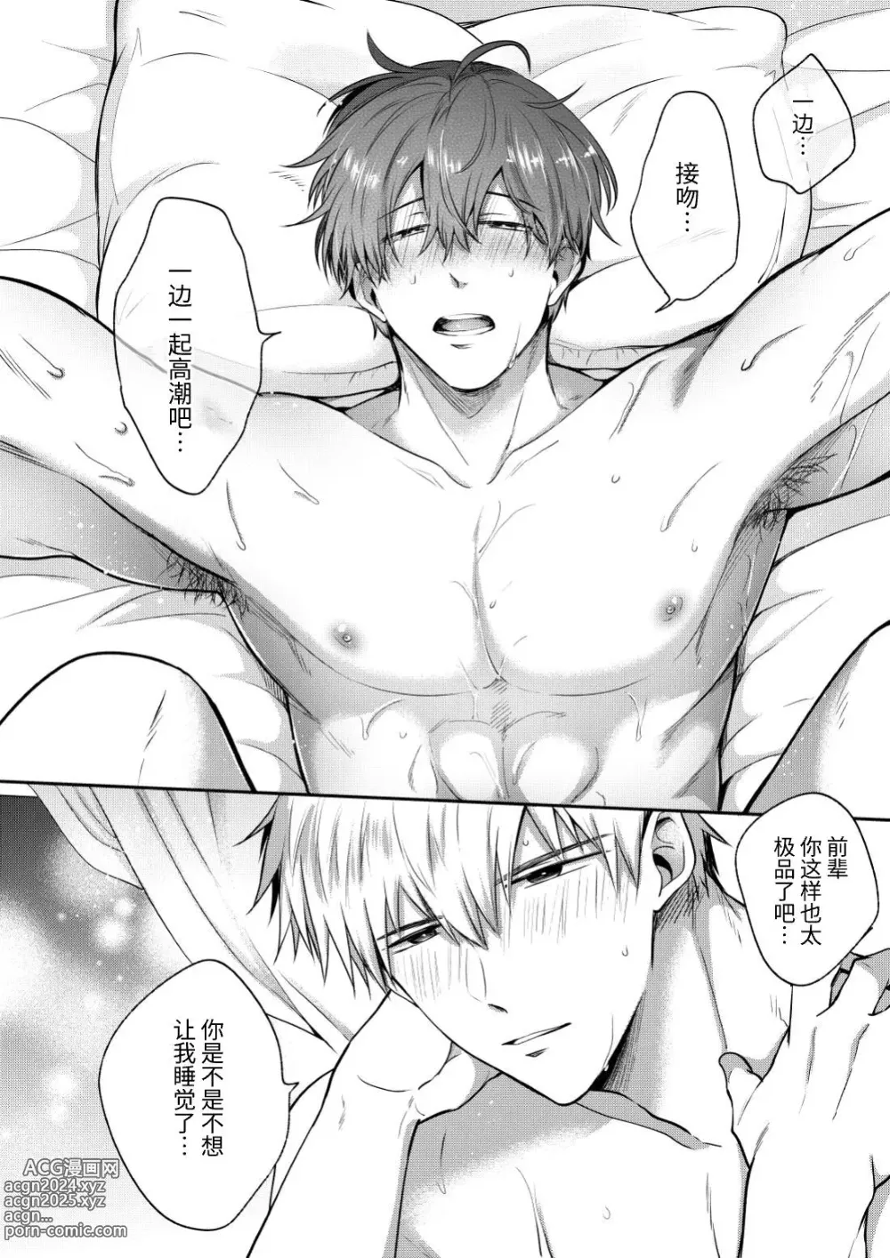 Page 78 of doujinshi 上班族爱情旅馆男子会 2