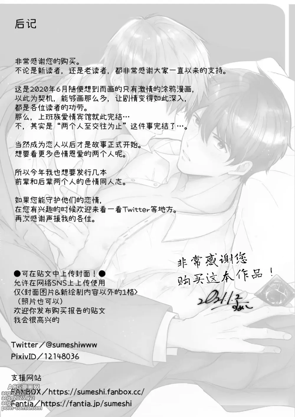 Page 85 of doujinshi 上班族爱情旅馆男子会 2