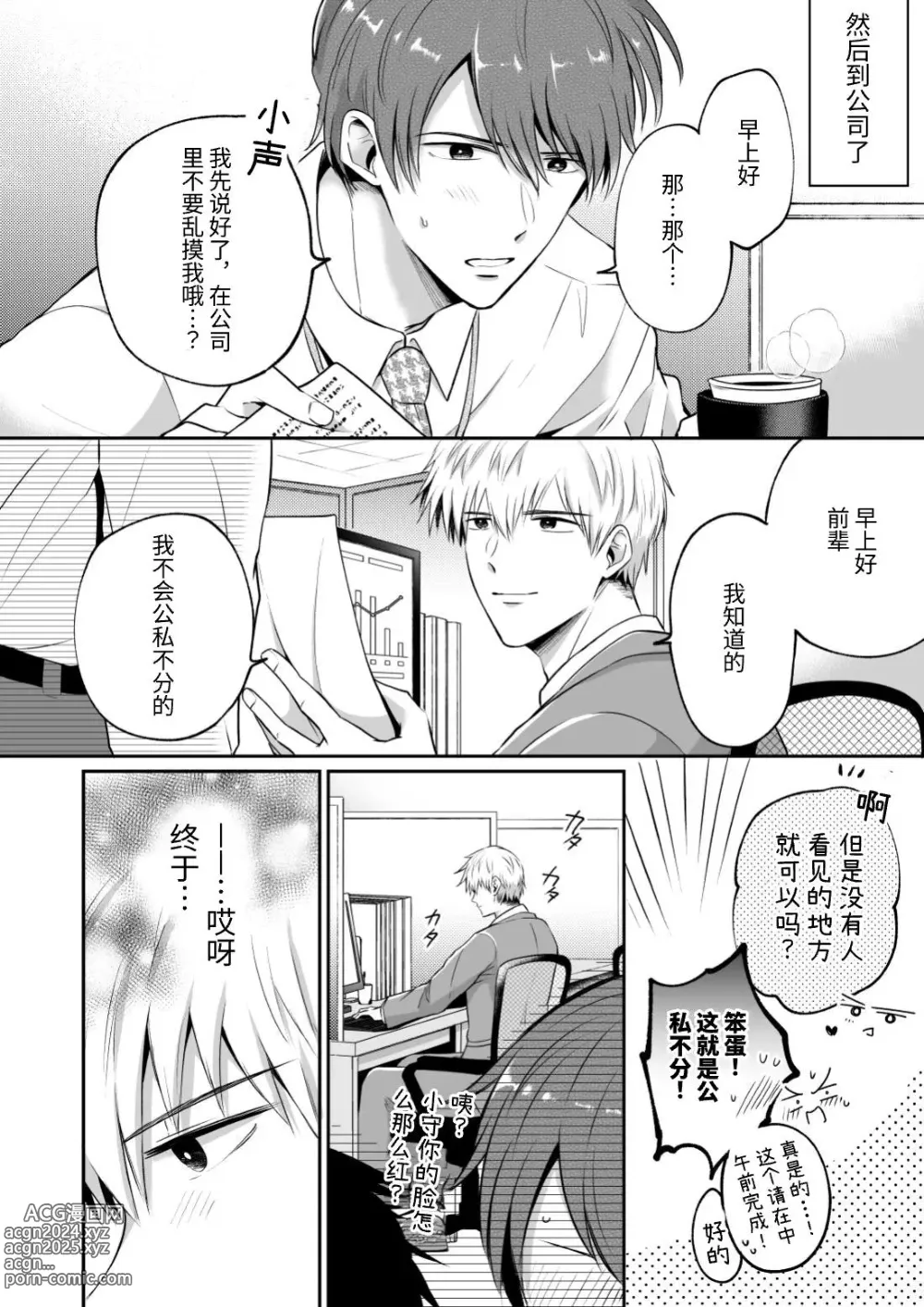 Page 10 of doujinshi 上班族爱情旅馆男子会 2