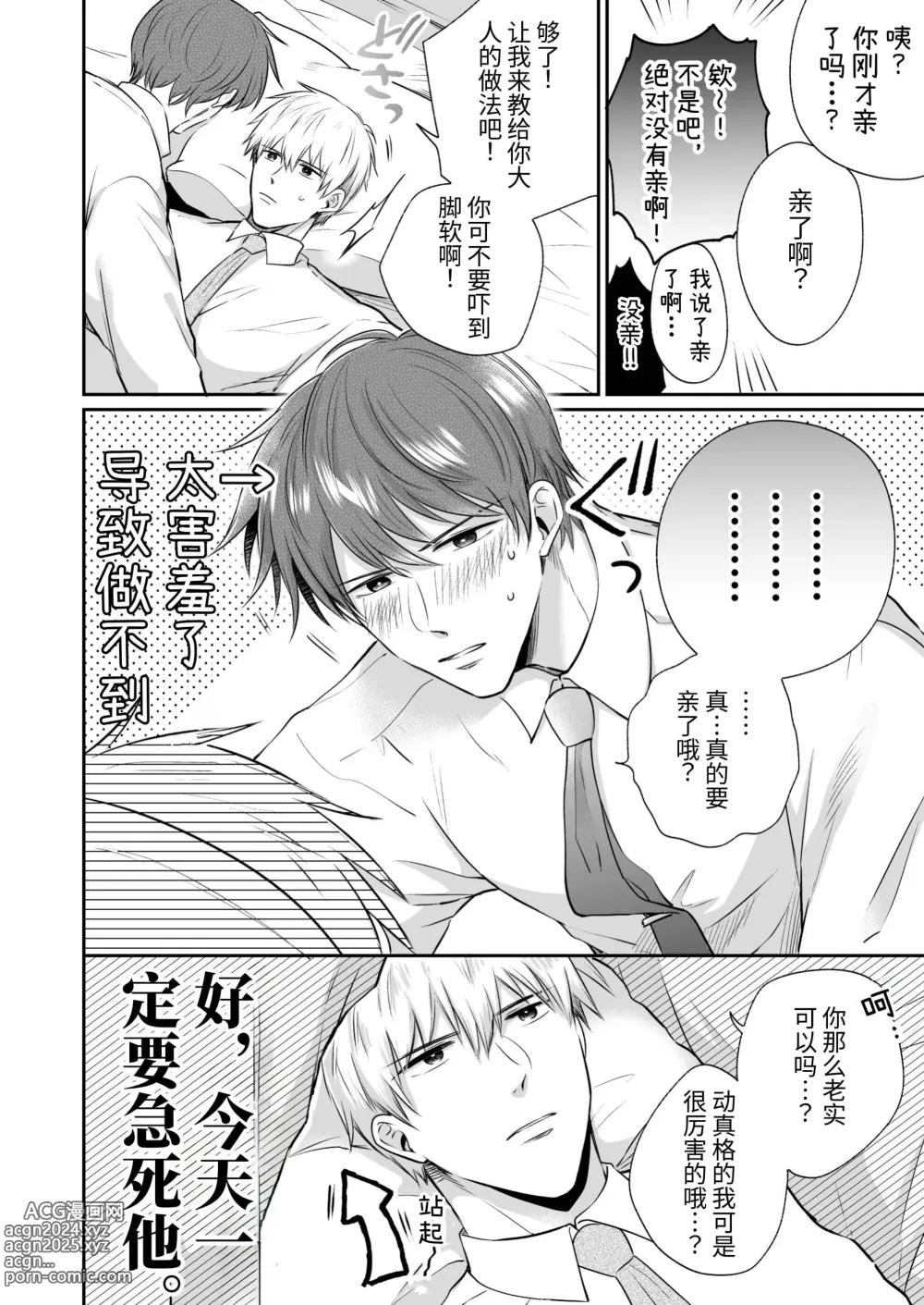 Page 11 of doujinshi 上班族爱情旅馆男子会恋人篇