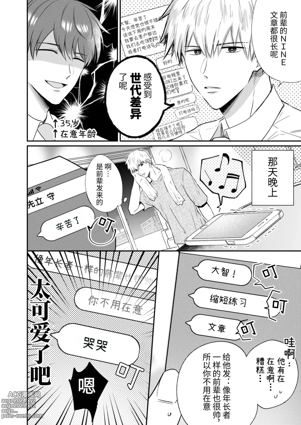 Page 13 of doujinshi 上班族爱情旅馆男子会恋人篇