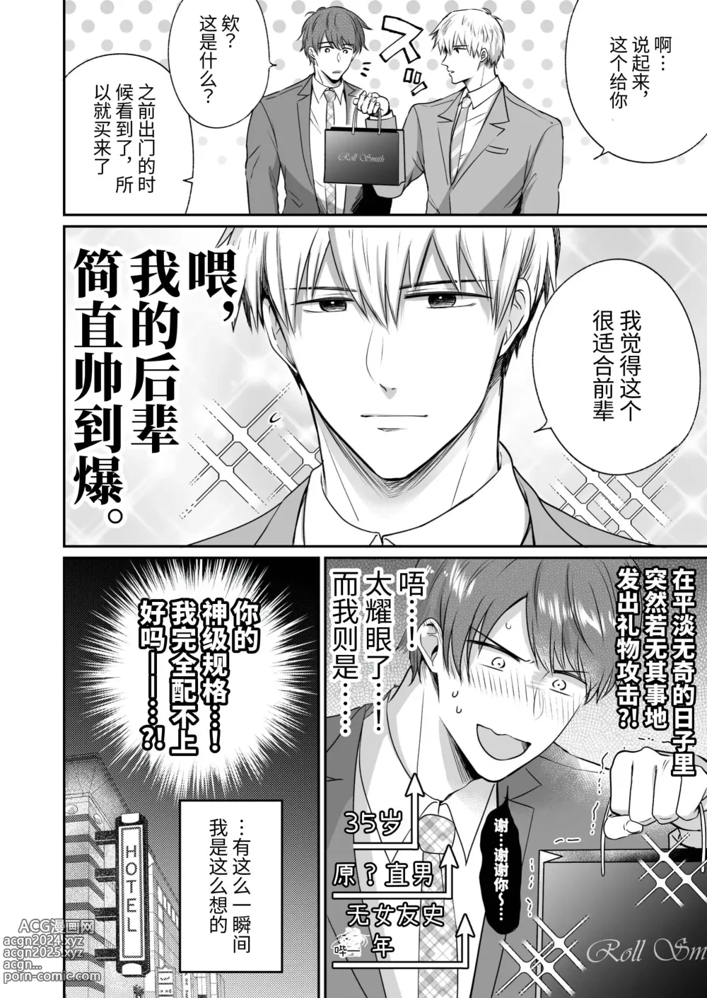 Page 7 of doujinshi 上班族爱情旅馆男子会恋人篇