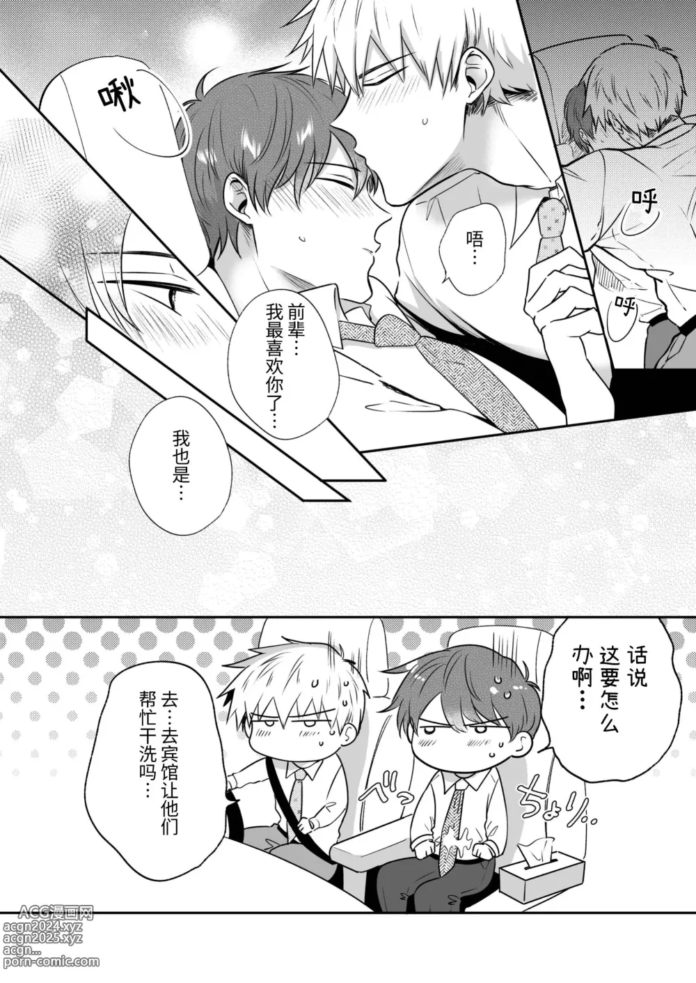 Page 73 of doujinshi 上班族爱情旅馆男子会恋人篇