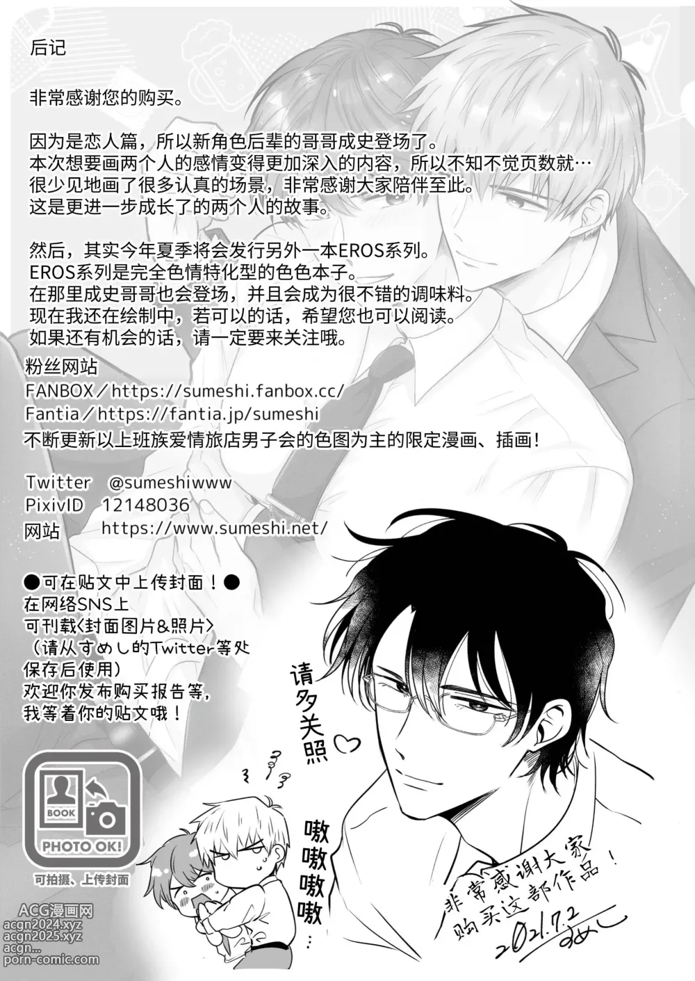 Page 74 of doujinshi 上班族爱情旅馆男子会恋人篇