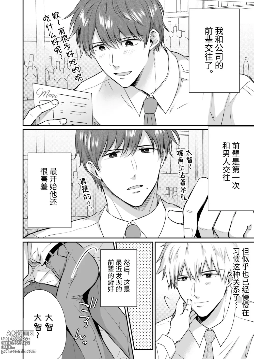 Page 9 of doujinshi 上班族爱情旅馆男子会恋人篇