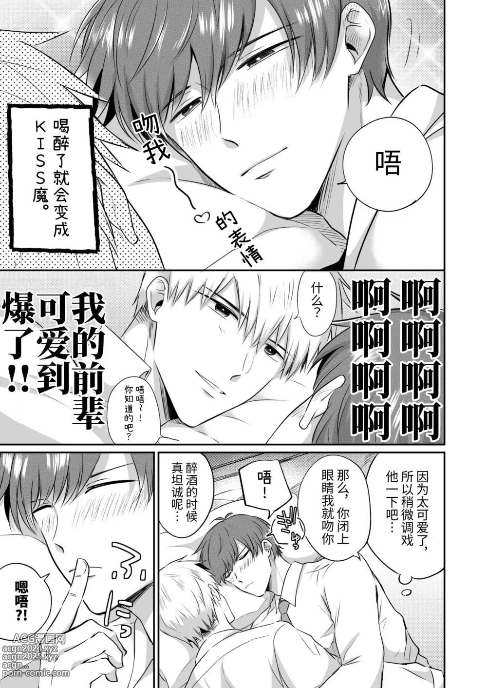 Page 10 of doujinshi 上班族爱情旅馆男子会恋人篇