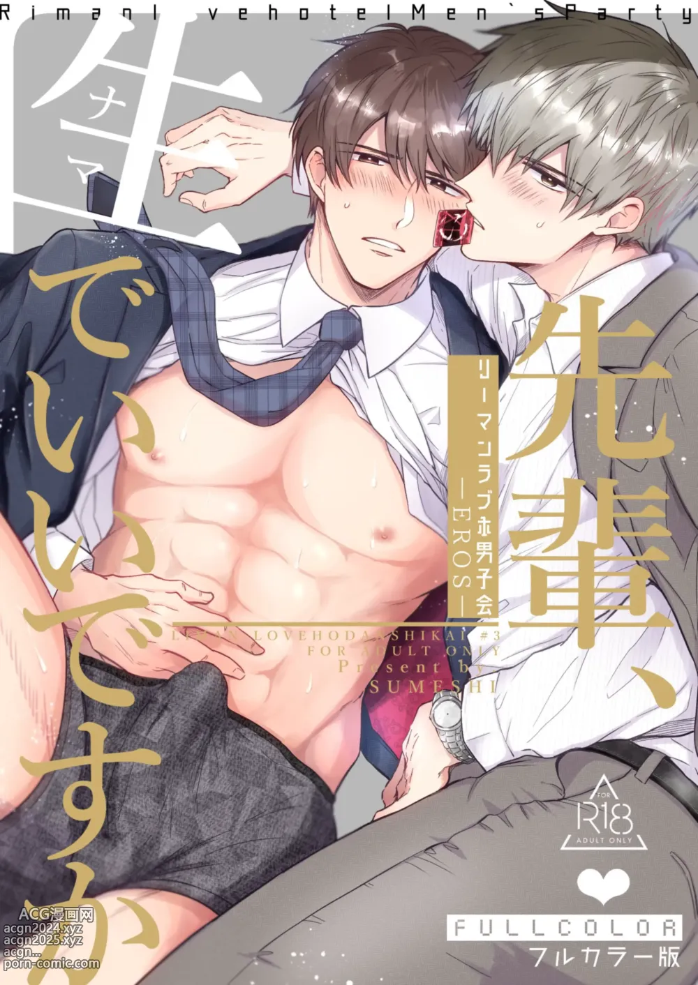 Page 1 of doujinshi 全彩版上班族情侣宾馆男子会EROS ―前辈，不戴套可以吗―