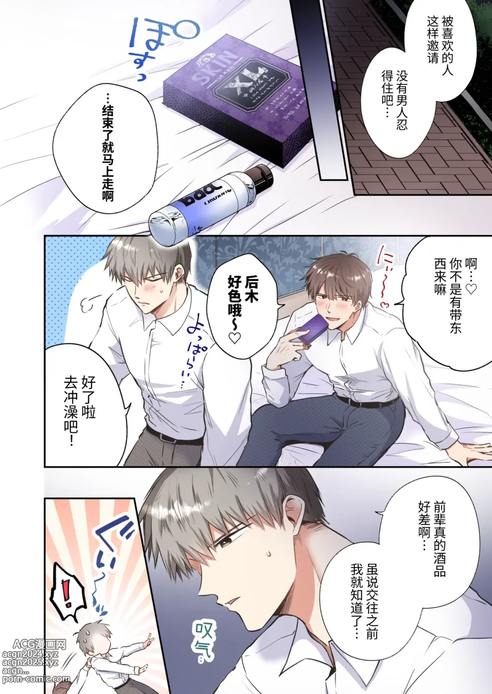 Page 11 of doujinshi 全彩版上班族情侣宾馆男子会EROS ―前辈，不戴套可以吗―