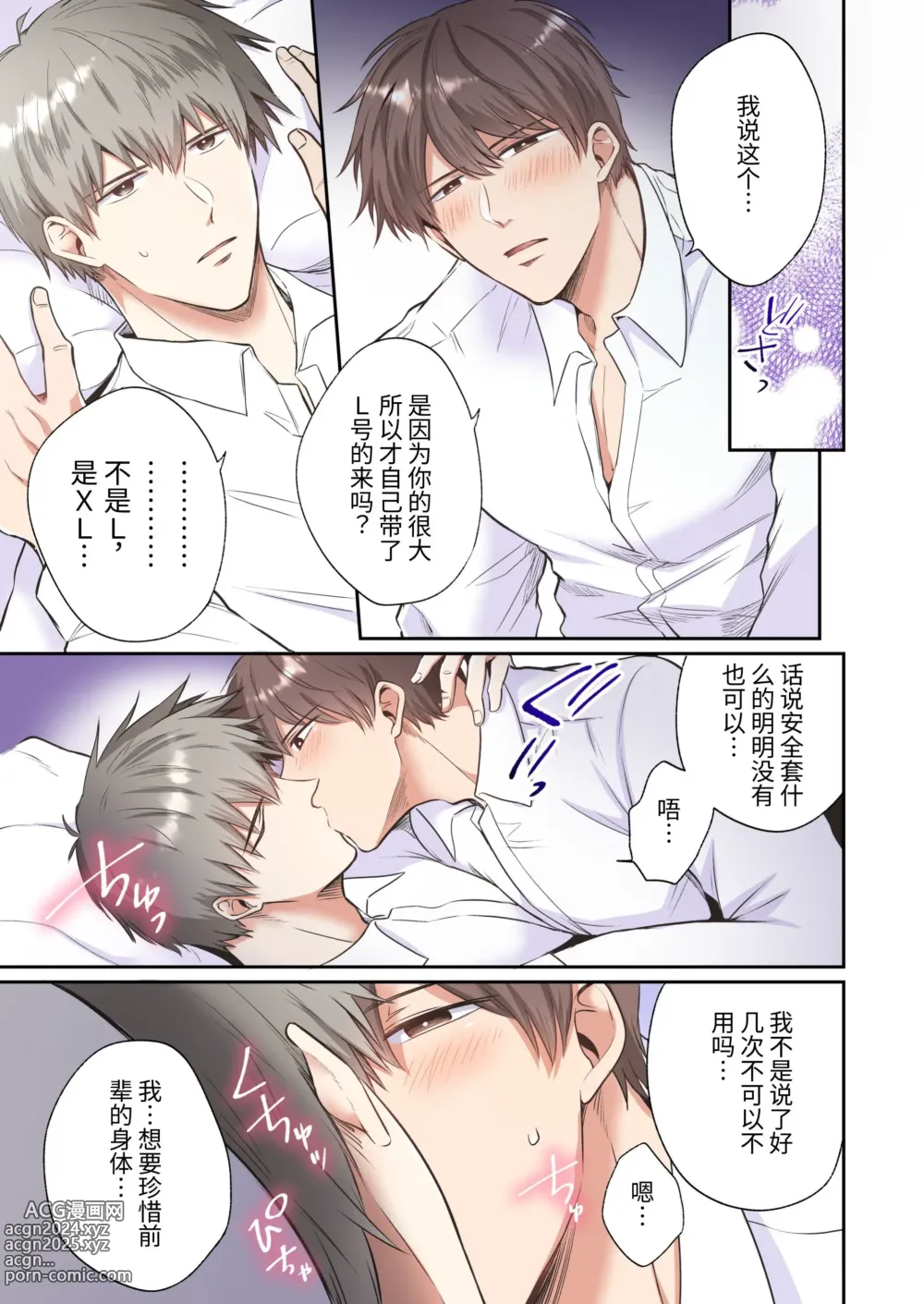 Page 12 of doujinshi 全彩版上班族情侣宾馆男子会EROS ―前辈，不戴套可以吗―