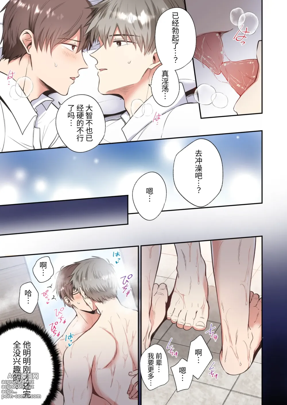 Page 14 of doujinshi 全彩版上班族情侣宾馆男子会EROS ―前辈，不戴套可以吗―