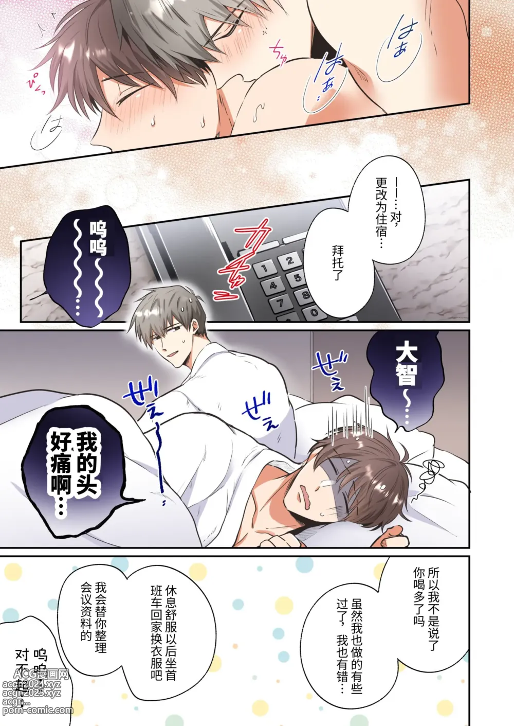 Page 40 of doujinshi 全彩版上班族情侣宾馆男子会EROS ―前辈，不戴套可以吗―