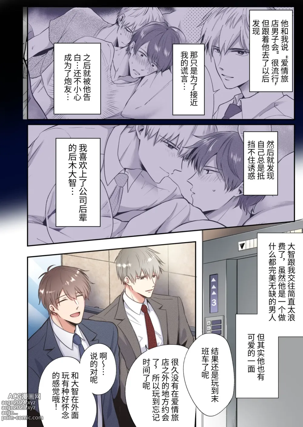 Page 5 of doujinshi 全彩版上班族情侣宾馆男子会EROS ―前辈，不戴套可以吗―